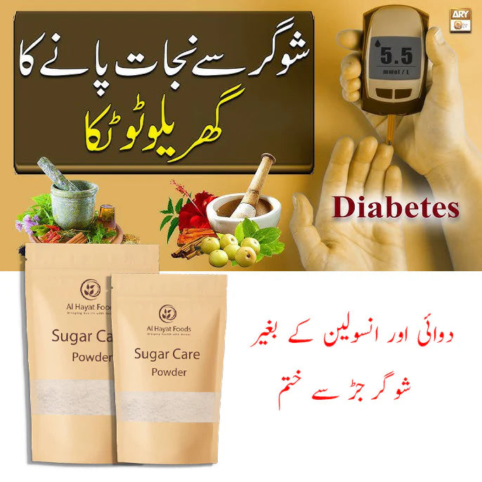 Herbal Sugar Care Powder (GPS) 🌿 | 100% Natural Support for Diabetes & Glucose Balance